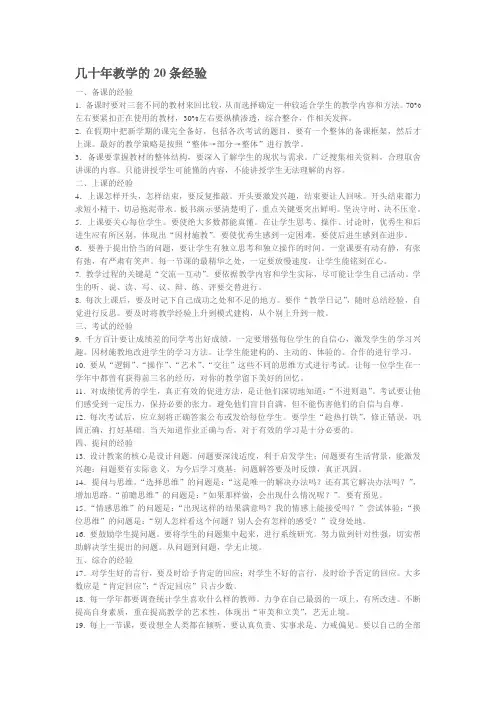 几十年教学的20条经验