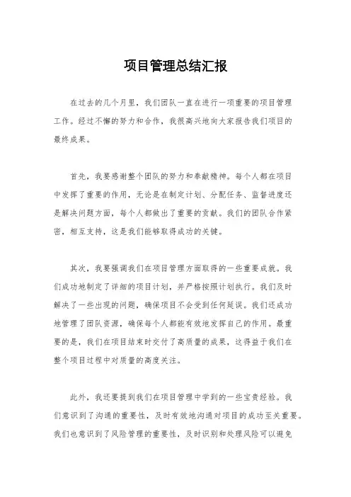项目管理总结汇报