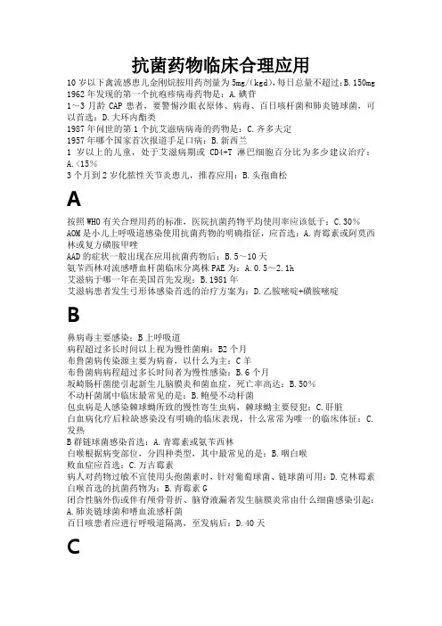 抗菌药物临床合理应用答案