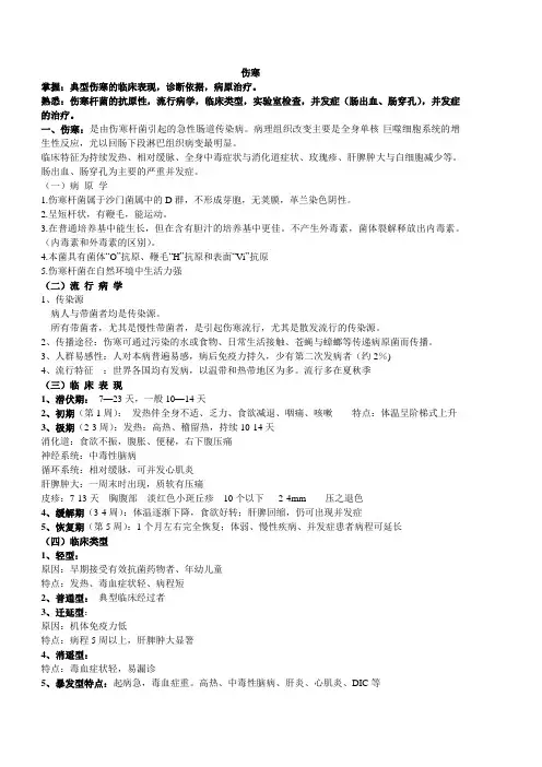 伤寒、细菌性食物中毒、痢疾,霍乱