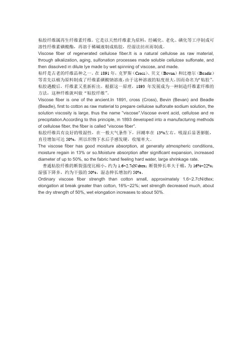 粘胶纤维