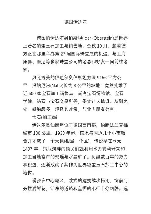 德国伊达尔