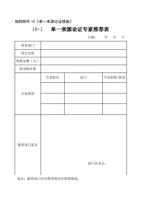 单一来源论证模板(2023版)