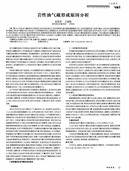 岩性油气藏形成原因分析