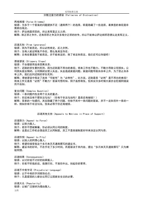 常见逻辑谬误(中英对照Fallacy)