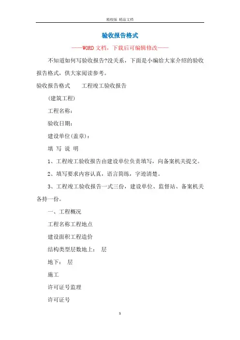 验收报告格式