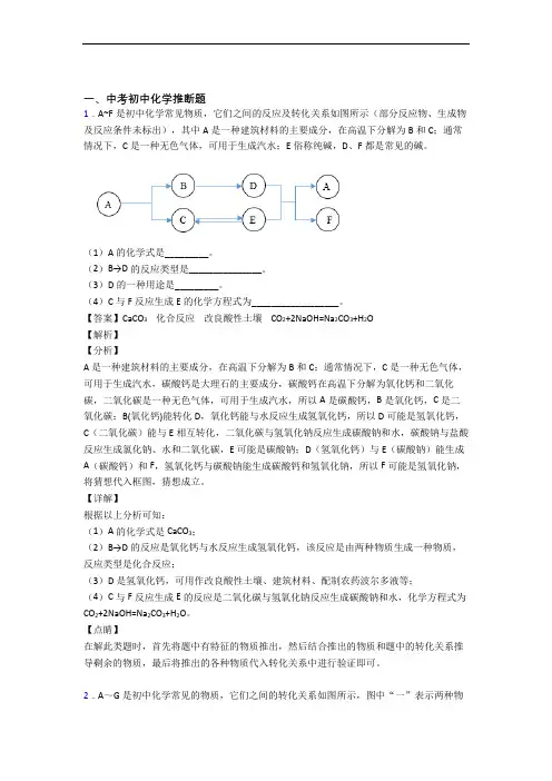 中考化学易错题精选-推断题练习题及答案