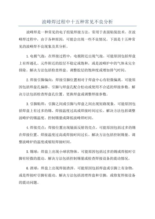 波峰焊过程中十五种常见不良分析