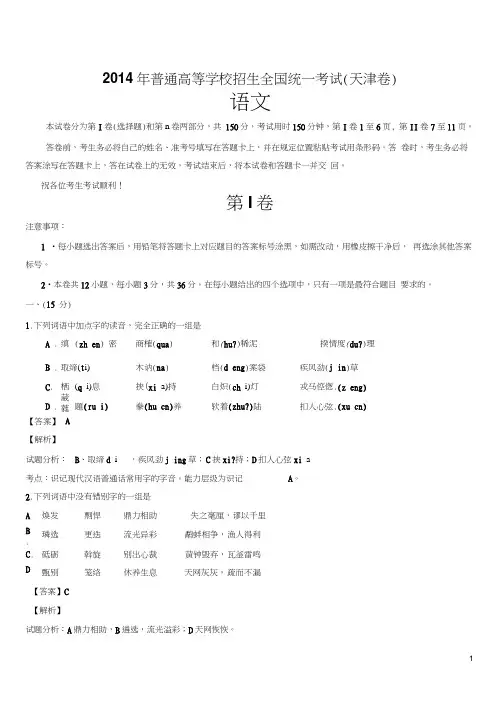 2014天津高考试题与答案