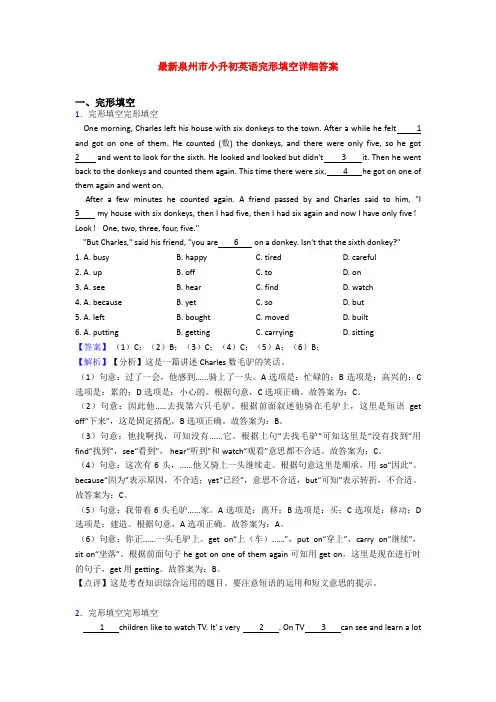 最新泉州市小升初英语完形填空详细答案