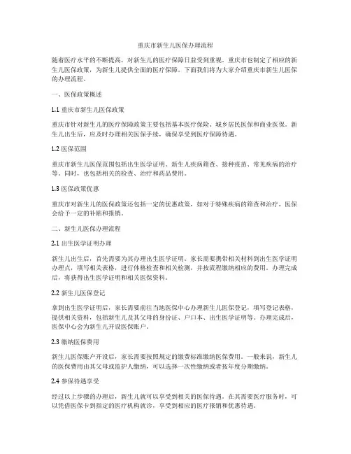 重庆市新生儿医保办理流程