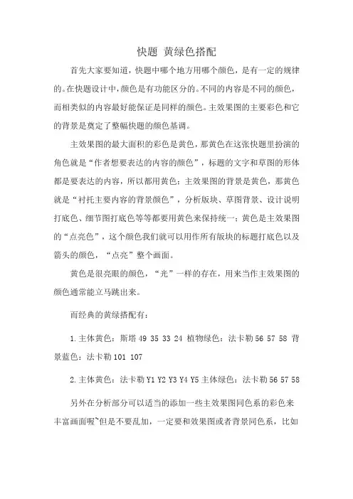 快题 黄绿色搭配