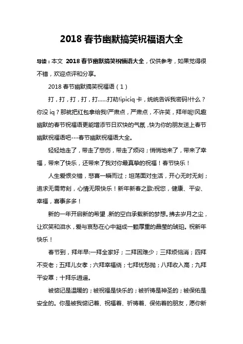 2018春节幽默搞笑祝福语大全