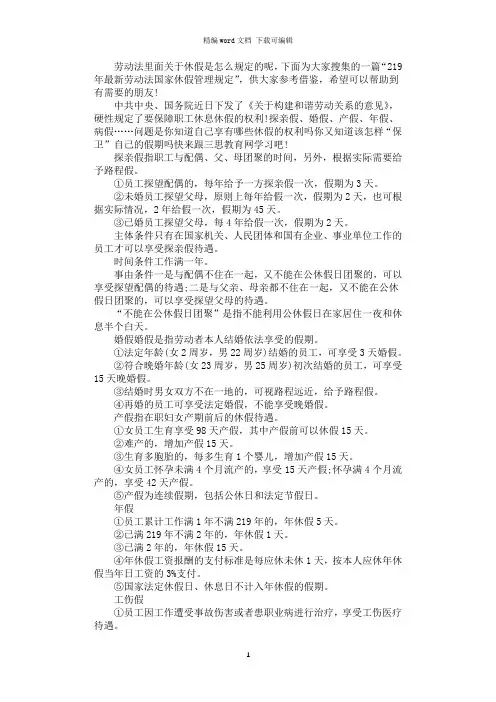 2021年最新劳动法国家休假管理规定
