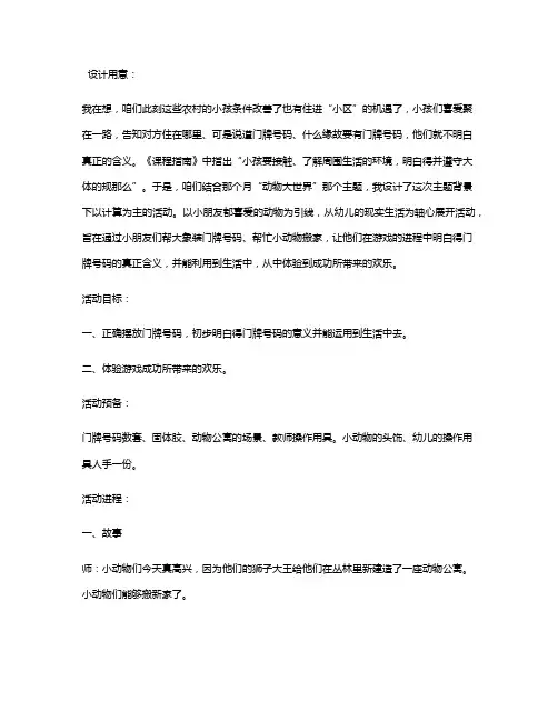 幼儿园小班数学详案教案《送小动物回家》含反思