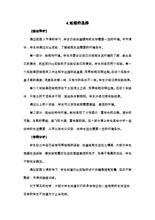 教科版蚯蚓的选择优秀教案3