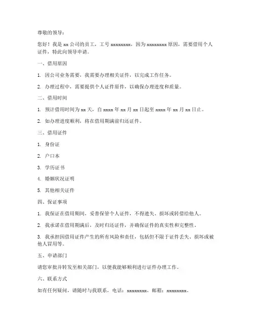 证件个人借用申请书