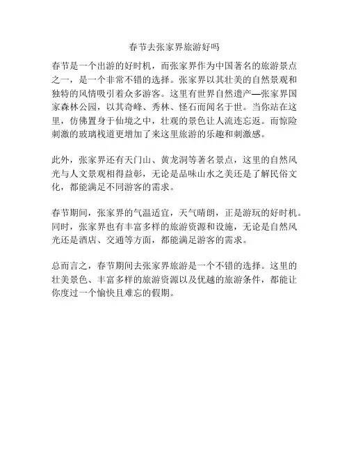 春节去张家界旅游好吗