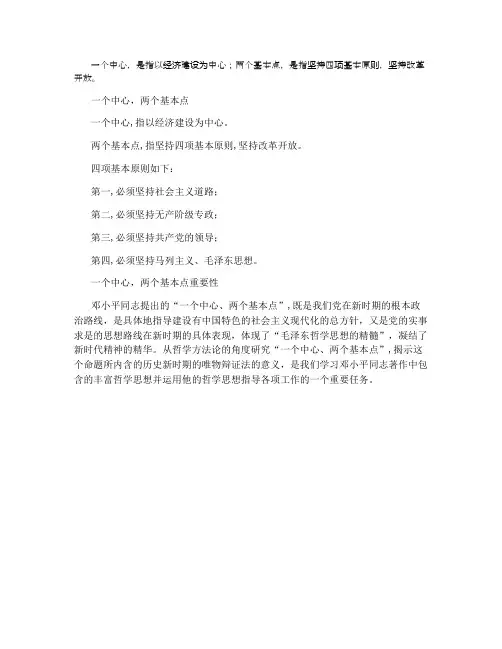 一个中心两个基本点指什么