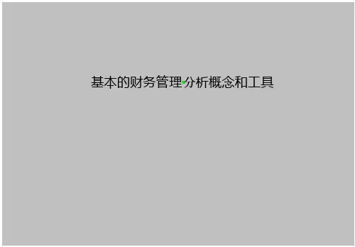 KPMG财务培训(21页)讲述免费全文阅读