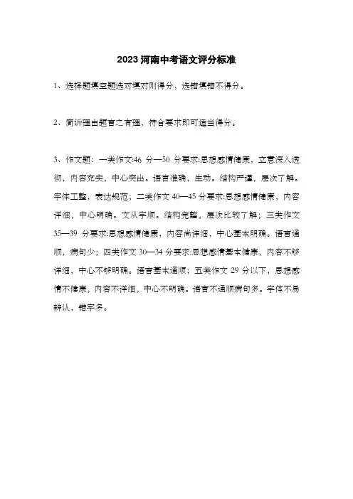 2023河南中考语文评分标准