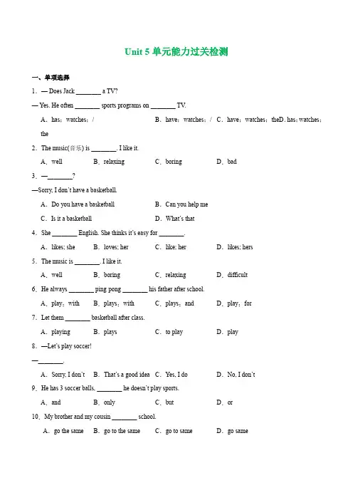 Unit 5 单元能力过关检测-七年级上册英语核心知识归纳精练一遍过(人教新目标)