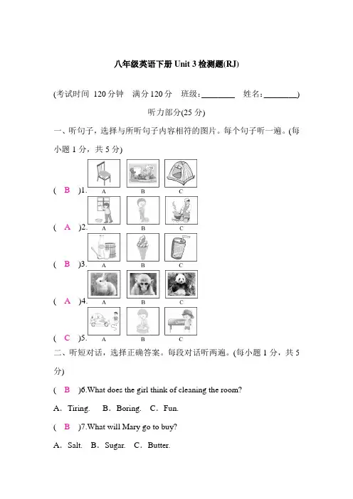 人教版八年级英语下册Unit3检测题含答案