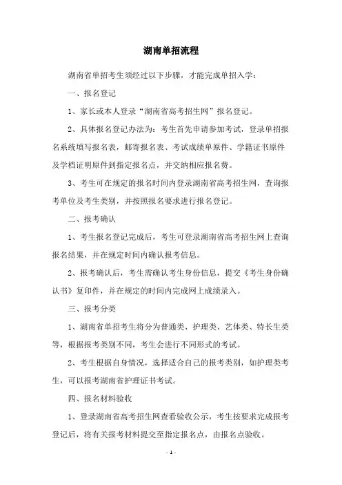 湖南单招流程