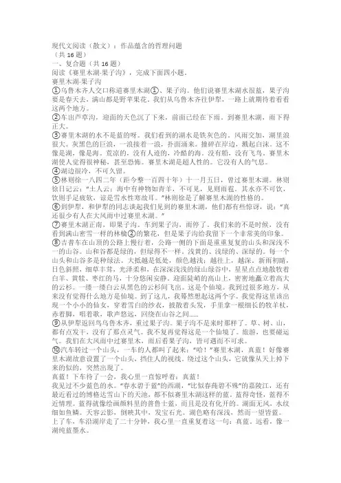 2023年九年级暑假现代文阅读专练(散文)：作品蕴含的哲理问题(含解析)
