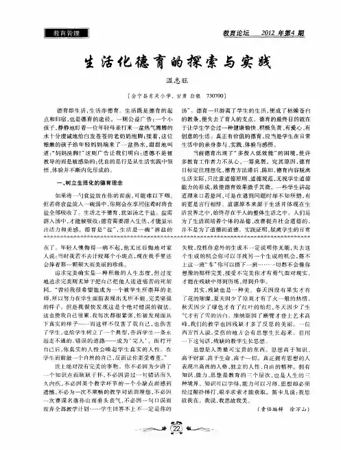 生活化德育的探索与实践