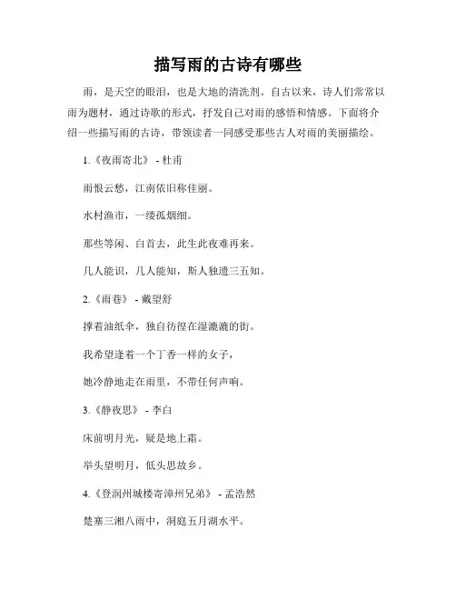 描写雨的古诗有哪些