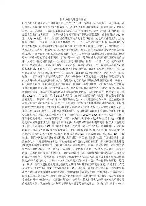 四川为何是地震多发区