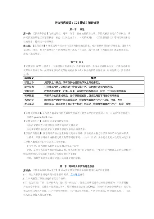 天猫预售规则