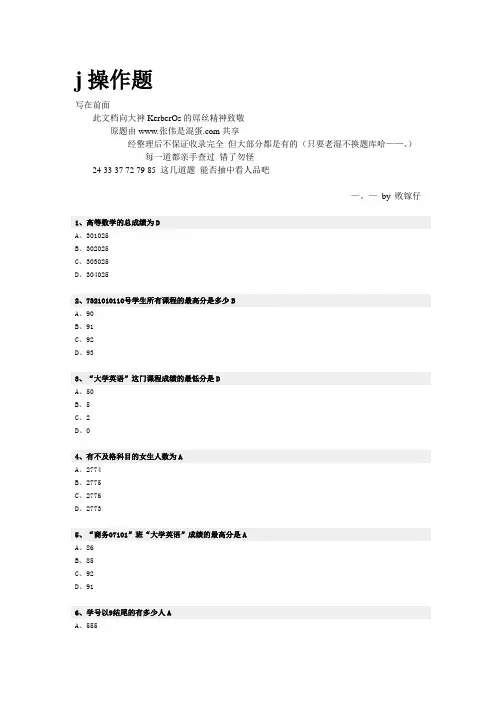 2012数据库  考试部分操作题题目