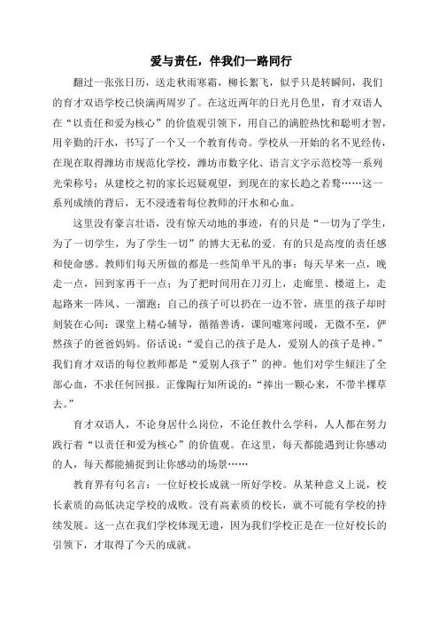 爱与责任,伴我们一路同行