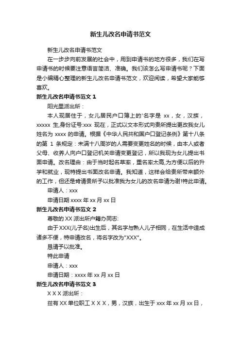 新生儿改名申请书范文