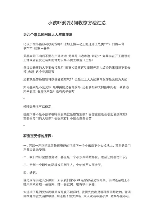 小孩吓到民间收惊方法汇总
