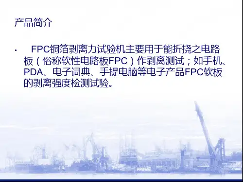 FPC铜箔剥离力试验机