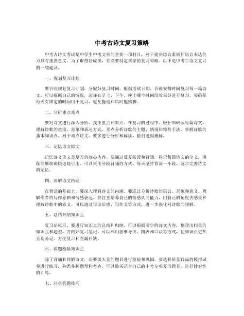 中考古诗文复习策略
