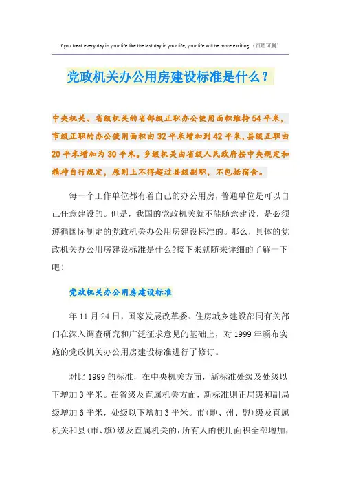 党政机关办公用房建设标准是什么？