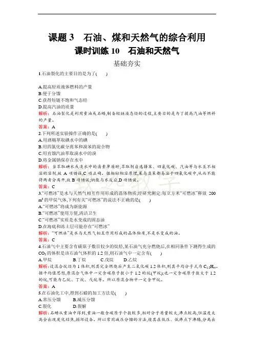 高中化学人教版选修二练习：2.3.1 石油和天然气 Word版含解析