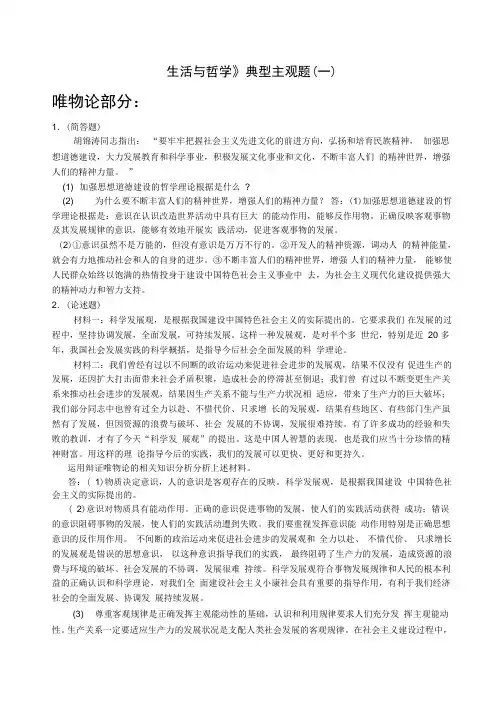 生活与哲学典型主观题