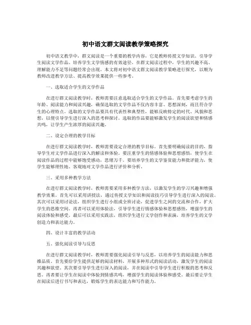 初中语文群文阅读教学策略探究