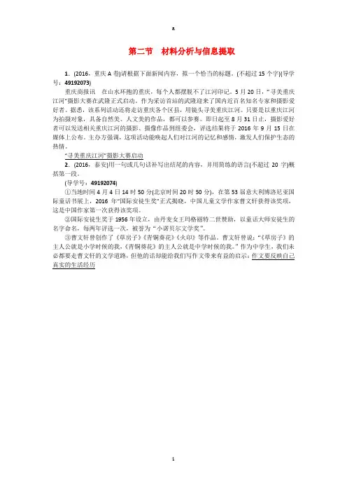 中考语文总复习 专题突破练 专题五 第二节 材料分析与信息提取