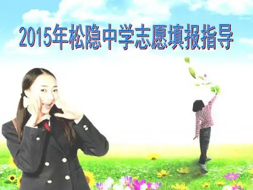一2019年金山区生源情况-PPT课件