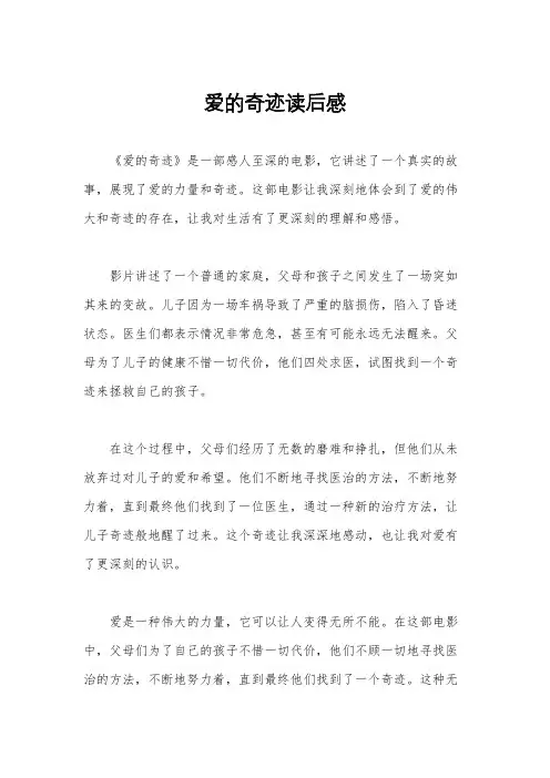 爱的奇迹读后感