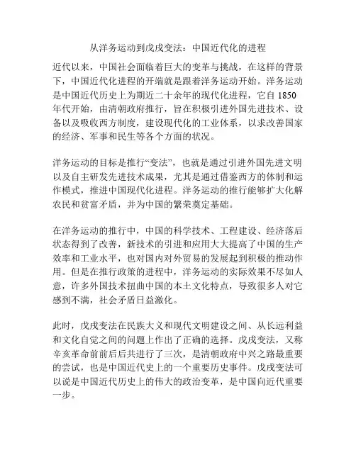 从洋务运动到戊戌变法：中国近代化的进程