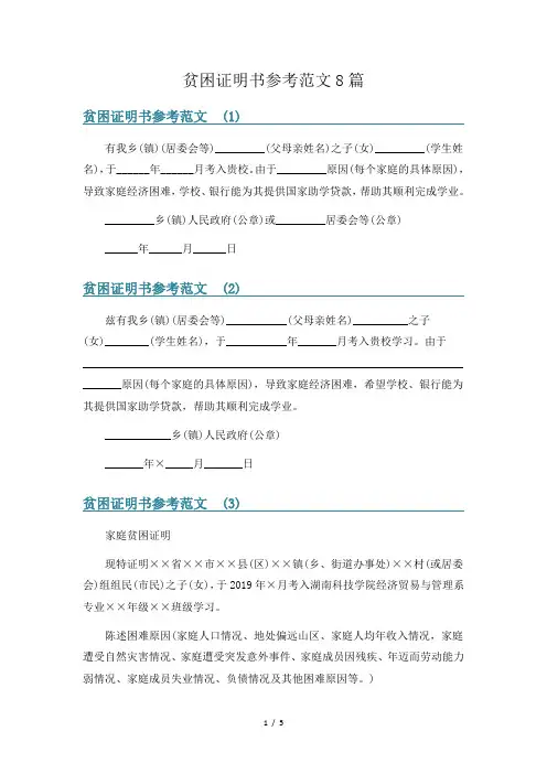 贫困证明书参考范文8篇