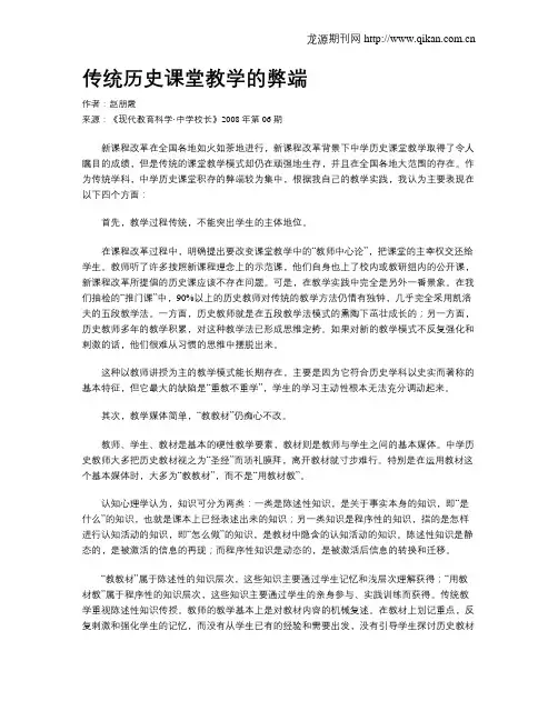 传统历史课堂教学的弊端