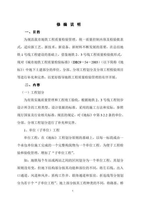 地铁检验批
